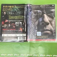 Amazon.co.jp: 冷たい熱帯魚 COLD FISH DVD 初回限定版2枚組