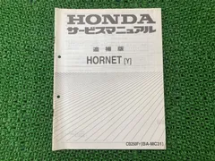 送料無料 ホーネット250 MC31 HORNET パーツリスト