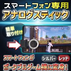 スマートフォン コントローラ アナログ スティック スマホ FPS  アクションゲーム スマホ指サック