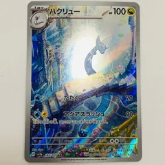 ポケモンカードゲーム】ハクリュー【AR】 [SV2a]182[sv2a]強化