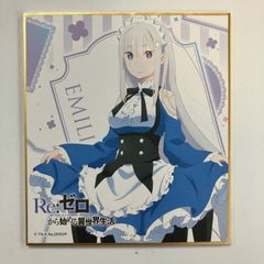 Re:ゼロから始める異世界生活 リゼロ エミリア ミニ色紙