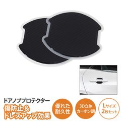 【Azzurri】アクア NHP10 ドアノブプロテクター Lサイズ 100×99mm 立体カーボン調 2枚セット カスタム アクセサリー 傷防止【AZ29889】