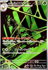 ロケット団のワナイダー(099/098 AR)