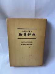 2024年最新】日蓮大聖人御書辞典の人気アイテム - メルカリ