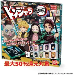 鬼滅の刃　ドンジャラ　新品