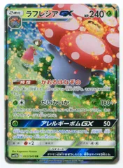 Pokemon SM【強化拡張/ドリームリーグ】 003/049 ラフレシアGX(RR) SM11b