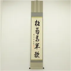 2026年最新】松濤玄機の人気アイテム - メルカリ