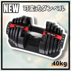 ①可変式 ダンベル 40kg DUMBBELL 変動 筋トレ 鉄アレイ - メルカリ