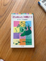 おちゃめなふたごの探偵ノ－ト