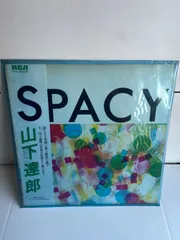 2025年最新】山下達郎 レコード spacyの人気アイテム - メルカリ