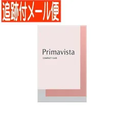 【メール便送料無料】プリマヴィスタ パウダーファンデーション ケースのサムネイル