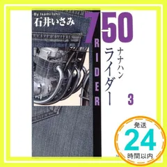 「750ライダー （ナナハンライダー）」 石井いさみ 39冊 古本【イタミあり】 750ライダー （ナナハンライダー）」 石井いさみ 39冊 古本