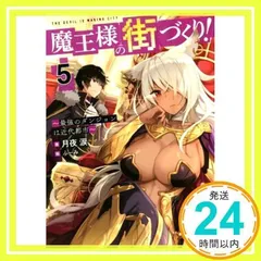 2025年最新】魔王様の街づくりの人気アイテム - メルカリ