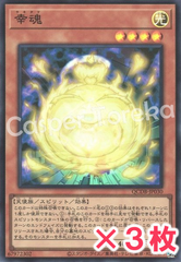 遊戯王 幸魂 スーパーレア : SR (3枚セット)