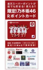 2025年最新】乃木坂46 rポイントカードの人気アイテム - メルカリ