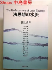 2024年最新】法思想史入門の人気アイテム - メルカリ