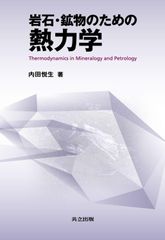 ゲーテ 地質学論集（気象篇、植物篇、鉱物篇）、スイス紀行 4冊セット