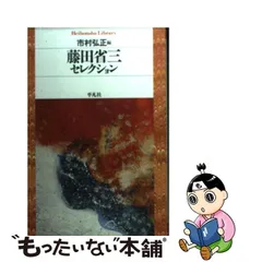 おすすめ】 藤田省三全集全10巻 初版本 - yachtbox.com.tr