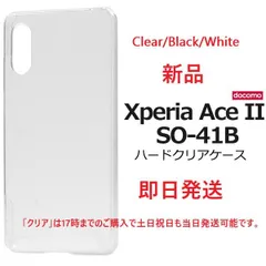 新品■Xperia Ace II SO-41B専用シンプルなハードカバースマホケース・SO41B so41b so41b ace 2 moacのサムネイル