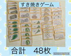 すき焼きゲーム　デイサービス　介護施設　レクリエーション　カードゲーム