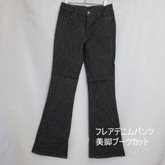BISON CELLULOID　フレアデニムパンツ  定番ブーツカット ブラック　レディース　27・28・30インチ（SS～Lサイズ相当）【定価8900円のお品】カテゴリーA＊商品NO.3＊