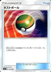 2025年最新】ネストボールの人気アイテム - メルカリ