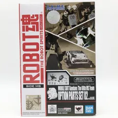 2026年最新】ROBOT魂 第08MS小隊オプションパーツセット ver