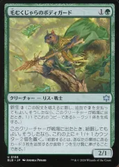 【中古】マジックザギャザリング 0166[U]：【BLB】毛むくじゃらのボディガード/Bushy Bodyguard