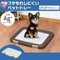 【公式】犬 トイレ 犬トイレ トイレトレーニング ペットトイレ シーツ 抗菌 フチ漏れしにくい レギュラー FMT-485 アイリスオーヤマのサムネイル