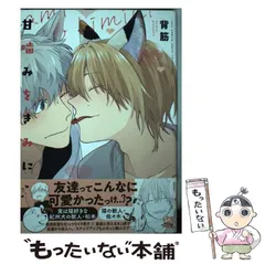 背筋「甘噛みをきみに」A4判アクリルプレートマンガ展BL コミック