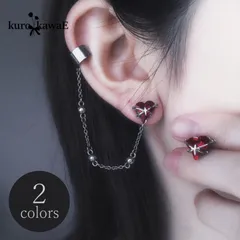 ［2色展開］キラキラハートのチェーンピアス-両耳用 / ゴシック メンヘラ 量産 地雷 イヤーカフ 軟骨 ヲタ活 14G 16G 18G メンズ 赤 黒 地雷系サブカル チェーン 病みかわいい 闇 バレンタイン ハート 推し活 推し色 シルバー