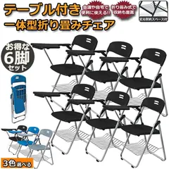 折りたたみ椅子 6脚セット テーブル 付き 完成品 折りたたみチェア 背付き メモ台付き パイプ椅子 パイプイス ミーティングチェア チェアのサムネイル