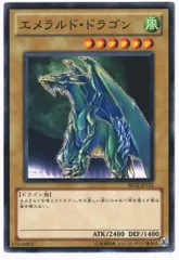 2025年最新】エメラルドドラゴン 遊戯王の人気アイテム - メルカリ