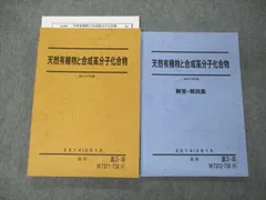 2023年最新】天然有機物と高分子の人気アイテム - メルカリ