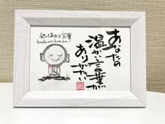 筆文字アート お地蔵さん【ポストカード】 - メルカリ