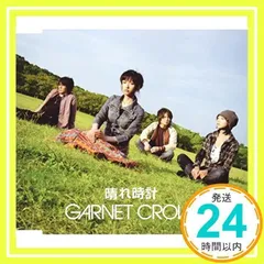 完全生産限定版GARNET CROW懐中時計 2025年最新】garnet crow 時計の人気アイテム - メルカリ