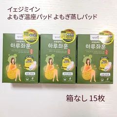【美品】1回のみ使用　ヒノキ　よもぎ蒸し　6点セット リラクゼーショングッズ 直売純正