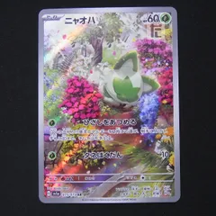 2025年最新】ポケモンカード ar ニャオハの人気アイテム - メルカリ