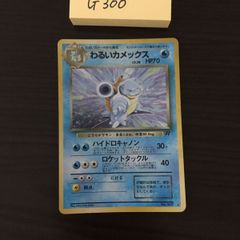 ポケモンカード わるいカメックス キラ 旧裏 - メルカリ
