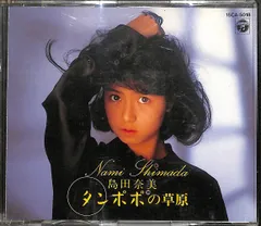 2025年最新】島田奈美 cdの人気アイテム - メルカリ