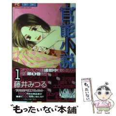 2025年最新】官能小説ものの人気アイテム - メルカリ