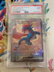 5枚セット　PSA10 ボーマンダex SAR ボーマンダex PSA10 連番