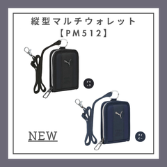 【クツワ】 PUMA 縦型マルチウォレット【PM512】 プーマ 子供 キッズ 旅行 塾  財布
