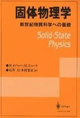 2025年最新】基礎の固体物理学の人気アイテム - メルカリ