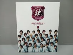 花ざかりの君たちへ　イケメンパラダイス　DVD 前編　後編　セット　未開封 Amazon.co.jp: 花ざかりの君たちへ イケメンパラダイス DVDボックス 前