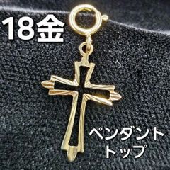モダンで上品な輝き！18金 K18 YG クロス ペンダントトップ チャーム
