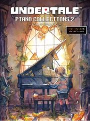 輸入楽譜 UNDERTALE(アンダーテール)ピアノコレクションvol.2 - メルカリ