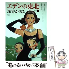 エデンの東北 深谷かほる [1-20巻 コミックセット/未完結] エデンの東北 1-20巻 新品セット | 深谷 かほる |本 | 通販 | Amazon