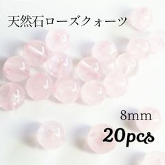 天然石 ローズクォーツビーズ