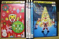 DVD しまじろうコンサート しまじろうとクリスマスのねがいごと 他